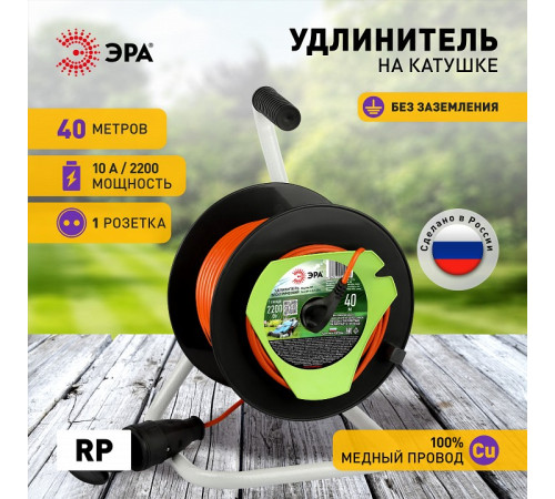Удлинитель Эра RP-1-2x1-40m