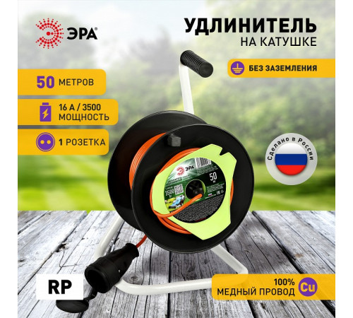 Удлинитель Эра RP-1-2x1.5-50m