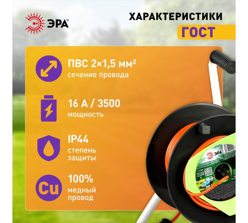 Удлинитель Эра RP-1-2x1.5-50m