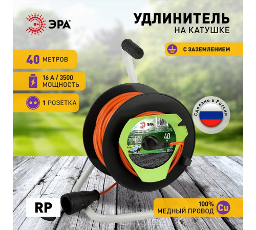 Удлинитель Эра RP-1e-3x1.5-40m