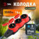 Колодка Эра KX-3e-RED-IP44