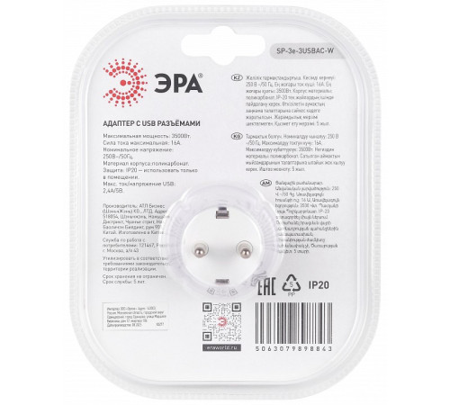 Разветвитель Эра SP-3e-3USBAC-W