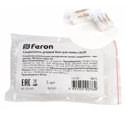 Соединитель лент угловой жесткий Feron LD178 48275