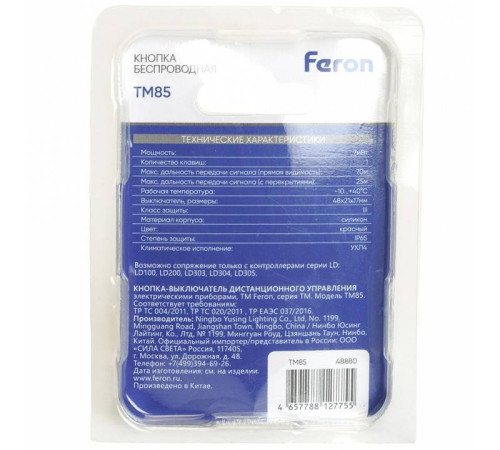 Кнопка-выключатель безпроводной Feron SMART 48880