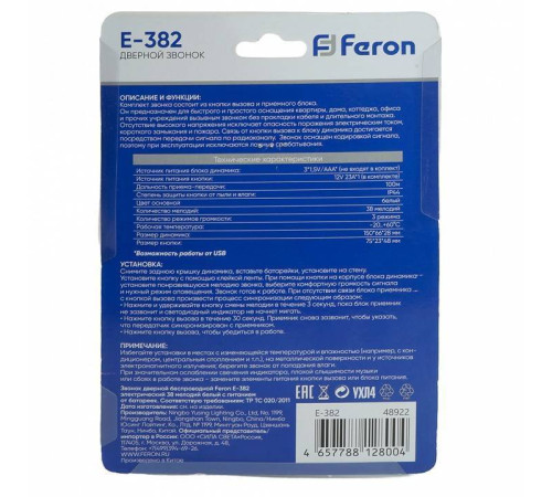 Звонок беспроводной Feron E-382 48922