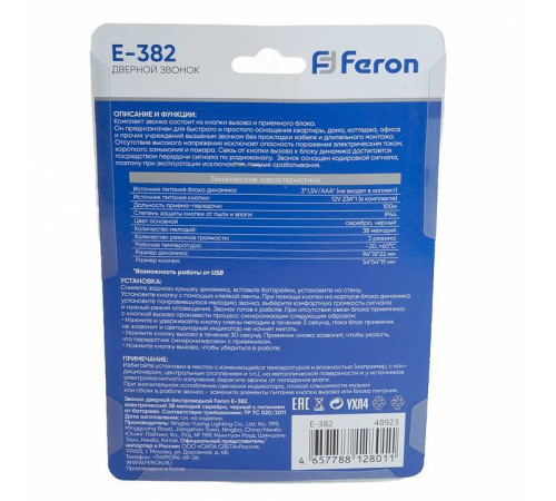 Звонок беспроводной Feron E-382 48923