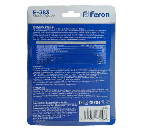 Звонок беспроводной Feron E-383 48924