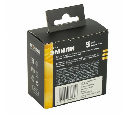Выключатель двухклавишный без рамки Stekker RSW10-5104-01 49866