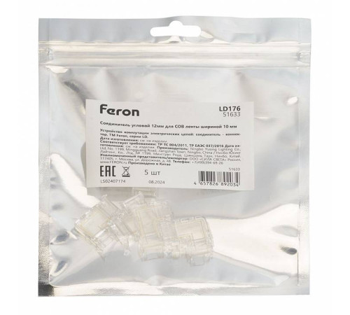 Соединитель лент угловой жесткий Feron LD176 51633