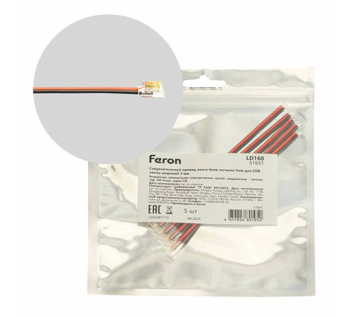 Соединитель для лент с блоком питания Feron LD160 51641