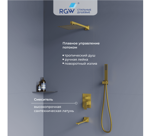 Душевая система скрытого монтажа RGW SP-56Gb золото 51140856-06