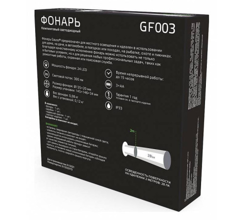 Фонарь кемпинговый Gauss GF000 GF003