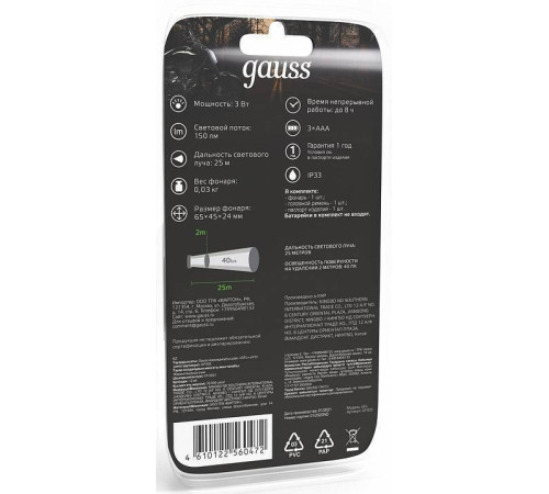 Фонарь налобный Gauss GF300 GF305