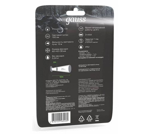 Фонарь налобный Gauss GF300 GF306