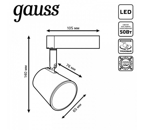 Светильник на штанге Gauss Track Light TR052