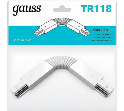 Соединитель гибкий для треков Gauss TR TR118