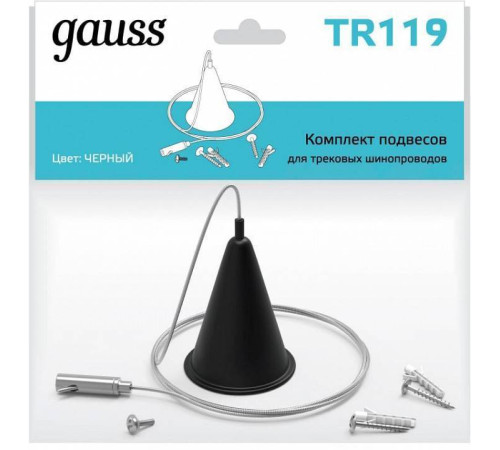 Подвес для трека Gauss TR TR119