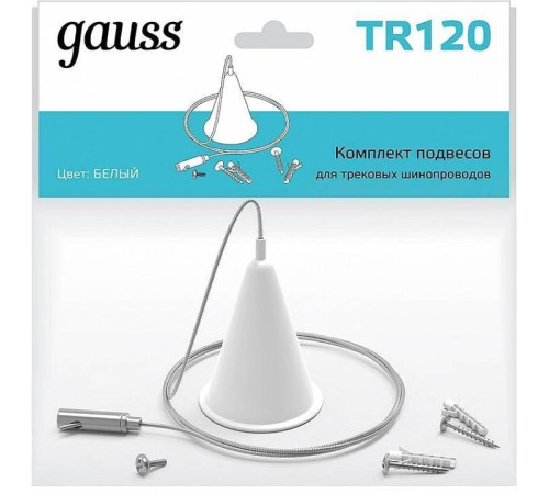 Подвес для трека Gauss TR TR120