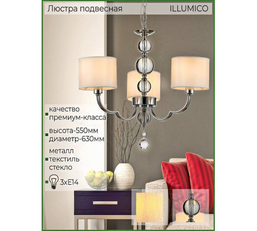 Подвесная люстра ILLUMICO IL5270-3P-27 CR