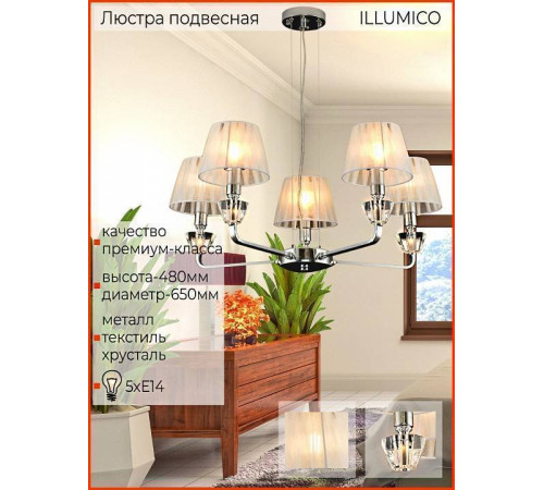Подвесная люстра ILLUMICO IL5274-5N-27 CR