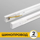 Шинопровод накладной Imex Трек 1 2 м белый IL.0010.0032