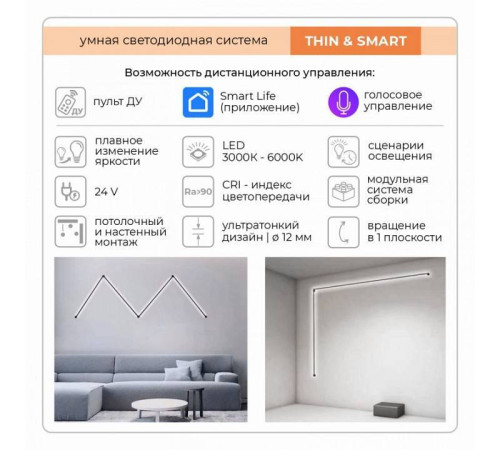 Модульный светильник Imex Thin & Smart IL.0060.5000-1000-BK