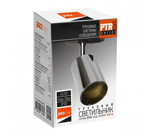 Светильник на штанге Jazzway PTR 26 GU10 CH IP20