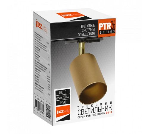 Светильник на штанге Jazzway PTR 26 GU10 SG IP20