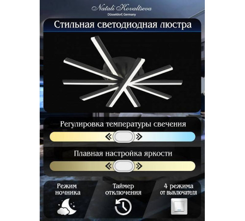 Потолочная люстра Natali Kovaltseva Line LED LAMPS 81174