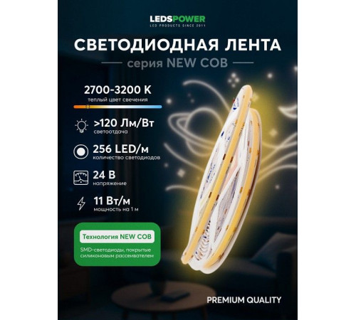 Лента светодиодная LEDS POWER NEW COB 005591