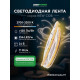 Лента светодиодная LEDS POWER NEW COB 005591