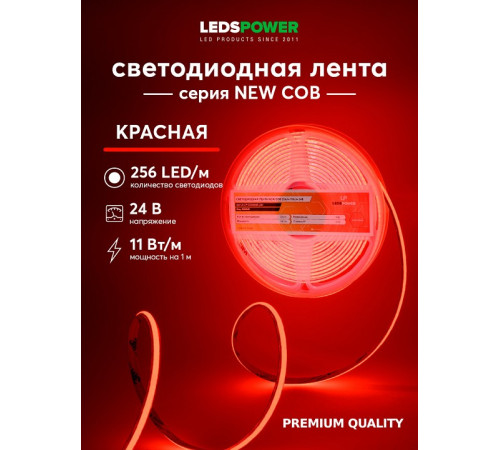Лента светодиодная LEDS POWER NEW COB 006345