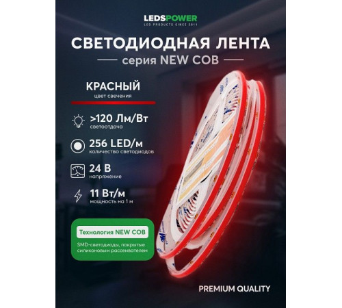 Лента светодиодная LEDS POWER NEW COB 006345