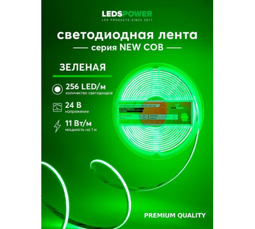 Лента светодиодная LEDS POWER NEW COB 006376