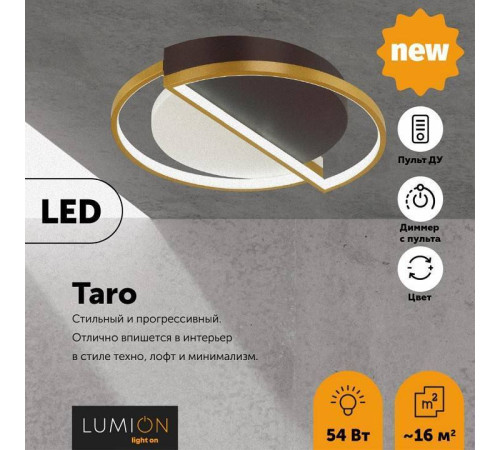 Накладной светильник Lumion Taro 64 Вт LED 5239/64CL