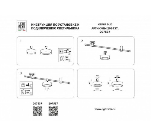 Накладной светильник Lightstar DUE 207537