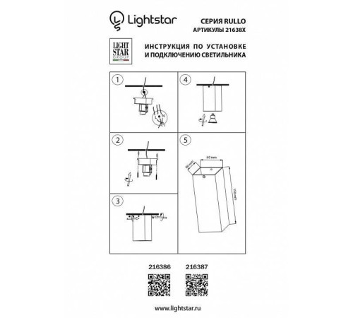 Накладной светильник Lightstar Rullo 216386