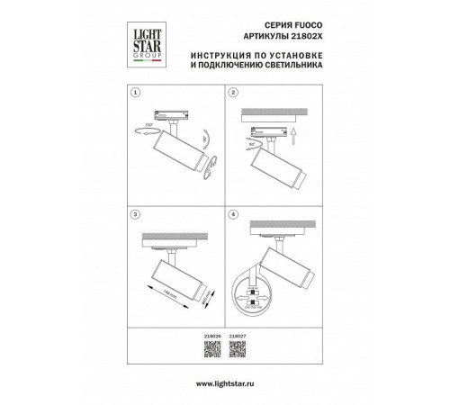Светильник на штанге Lightstar Fuoco P+CCT 218026
