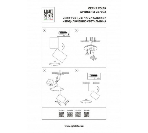 Светильник на штанге Lightstar Volta CCT 227007