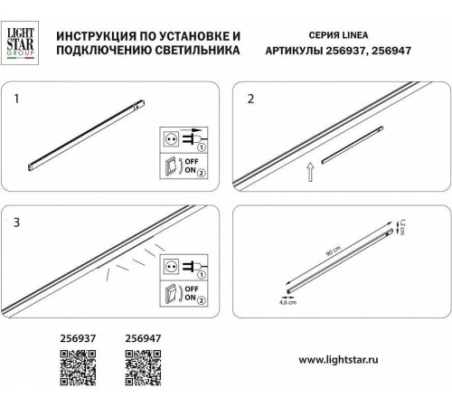 Встраиваемый светильник Lightstar Linea 256947