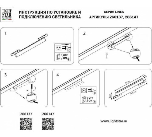 Накладной светильник Lightstar Linea 266137