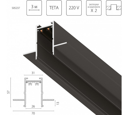 Трек встраиваемый Lightstar Teta Pro 505237