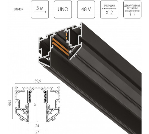 Трек встраиваемый Lightstar Uno Pro 509437