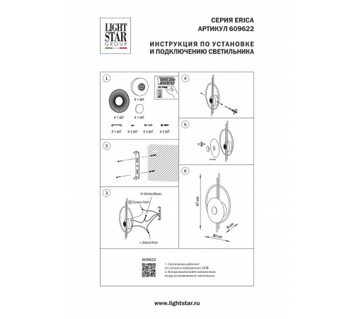 Накладной светильник Lightstar Erica 609622
