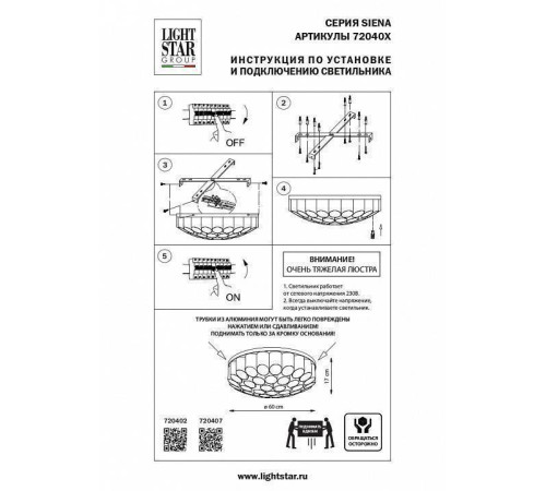 Потолочная люстра Lightstar Siena 720407