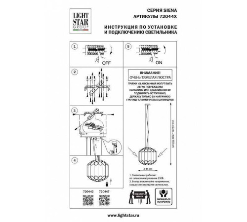 Подвесная люстра Lightstar Siena 720442