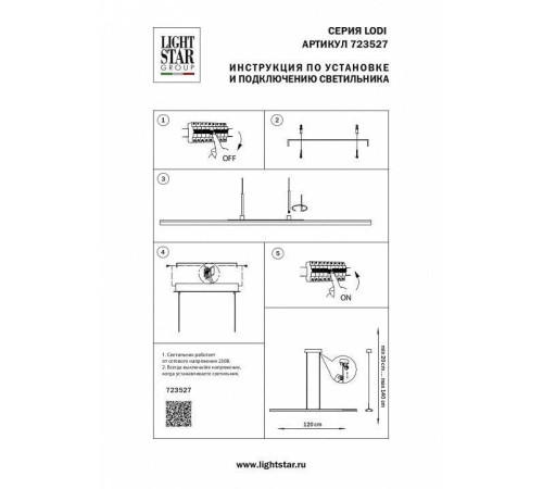 Подвесной светильник Lightstar Lodi 723527