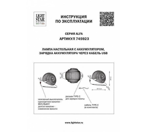 Настольная лампа-ночник Lightstar Alfa 745923
