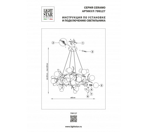 Подвесная люстра Lightstar Ceramo BW 799127