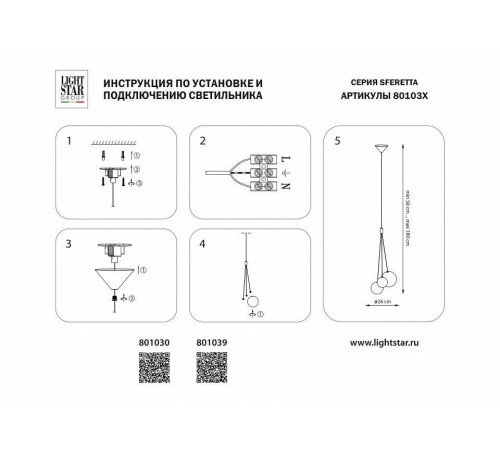 Подвесная люстра Lightstar Sferetta 801039